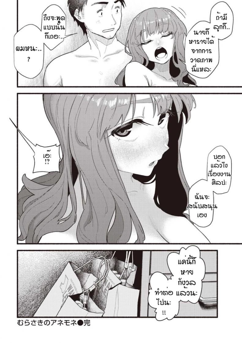 นักเลียลิ้นทอง [Souseki] Murasaki no anemone ภาพ 19