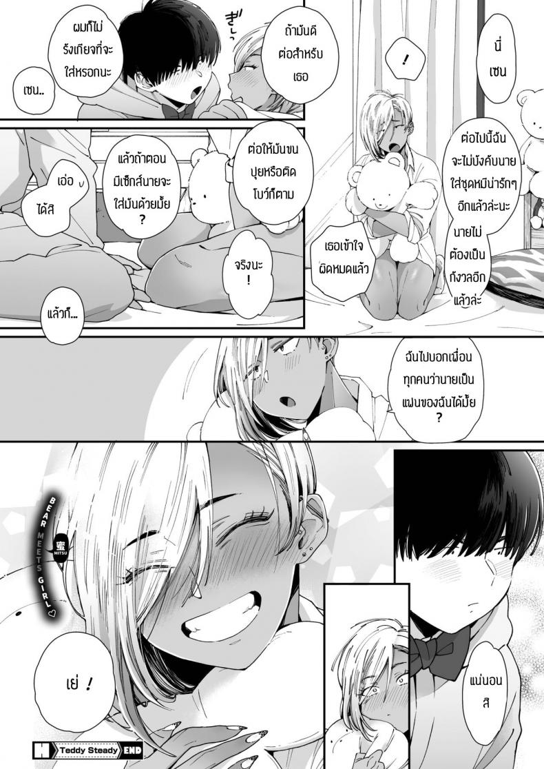 รักหวานๆของสองเรา [BUTA] Teddy Steady รักหวานๆของสองเรา 1 ภาพ 23