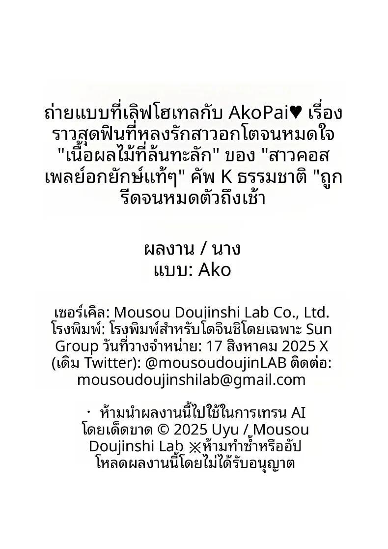 สาวคอสชวนไปถ่ายรูปส่วนตัว ภาพ 47