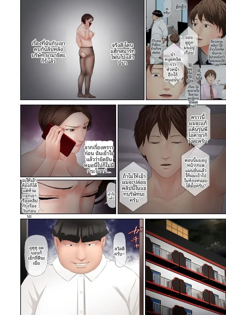 ทำให้หัวหน้าเสื่อมเสียตอ่หน้าเพื่อนร่วมงาน (Tsumasaki no Saki) ภาพ 6