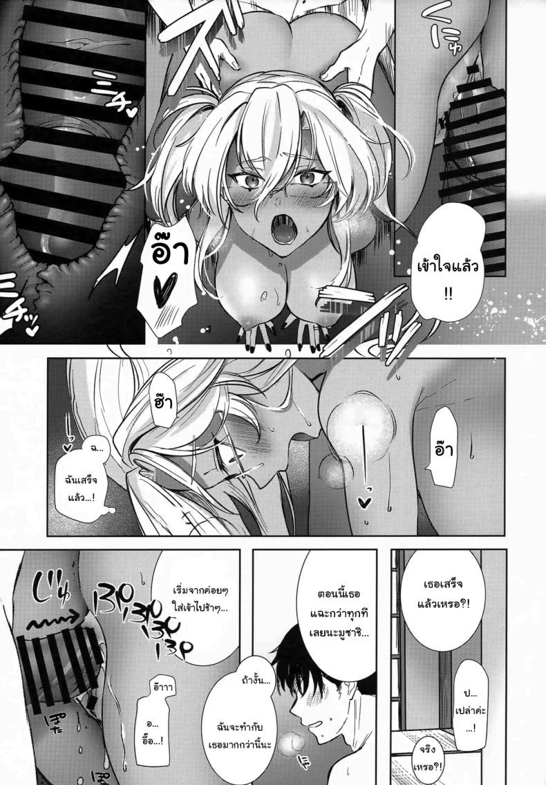 เรื่องที่เธอกังวลใจ (Yunamaro) (Kantai Collection -KanColle-) ภาพ 31
