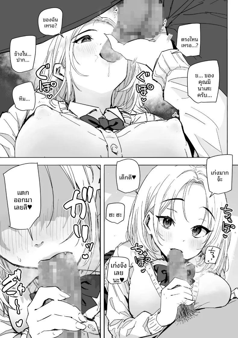 ได้ฉันช่วยชีวิตสาวน้อยผู้โดดเดี่ยว ภาพ 13