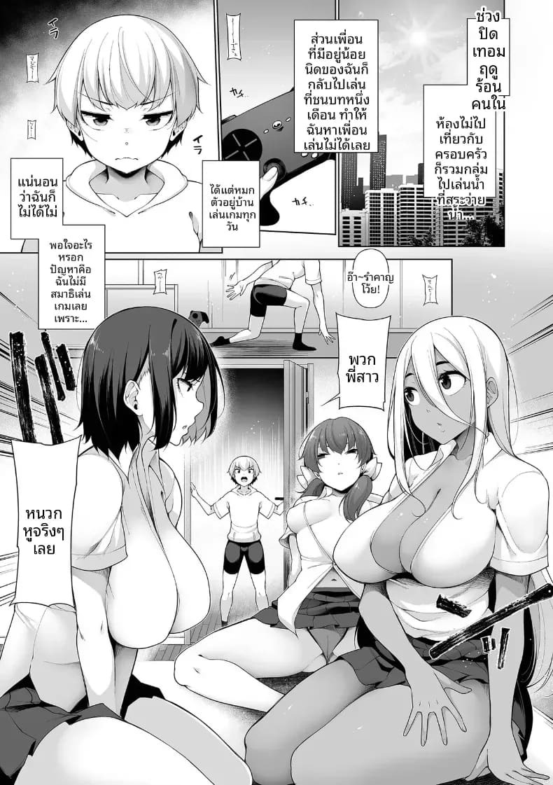 พวกพี่สาว [Sakamata Nerimono] พวกพี่สาว 1 ภาพ 4