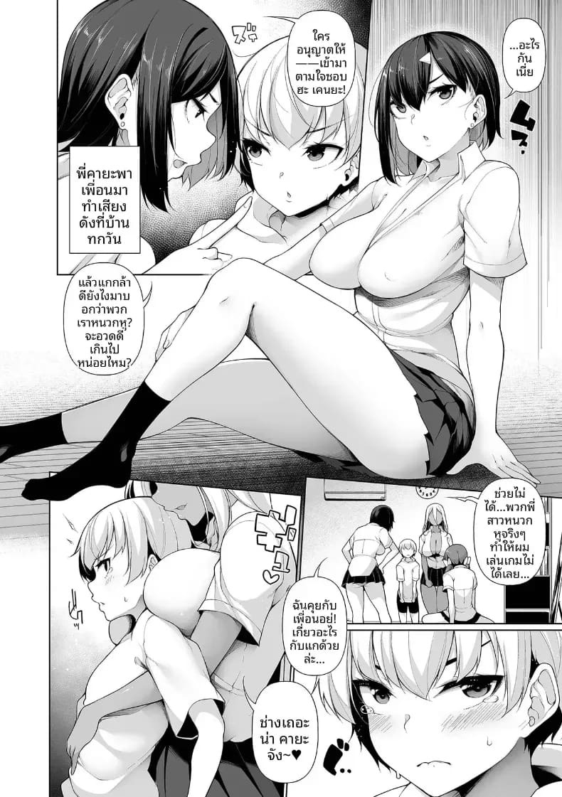 พวกพี่สาว [Sakamata Nerimono] พวกพี่สาว 1 ภาพ 5