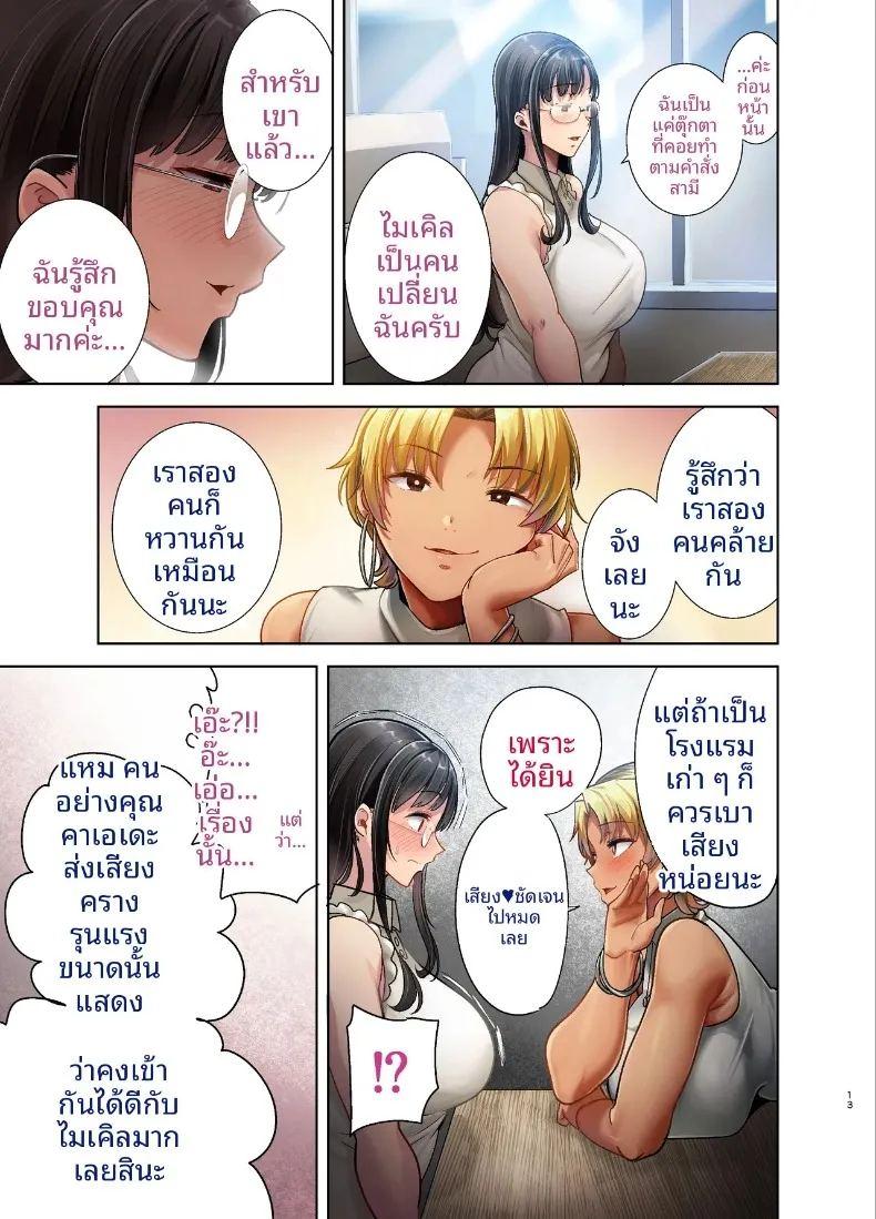วิธีสุดเร้าใจในการล่อลวงภรรยาชาวญี่ปุ่น ภาพ 11