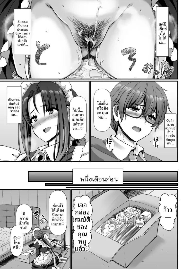 คุณอากาเนะสาวใช้โสดจอมซุ่มซ่าม ภาพ 3