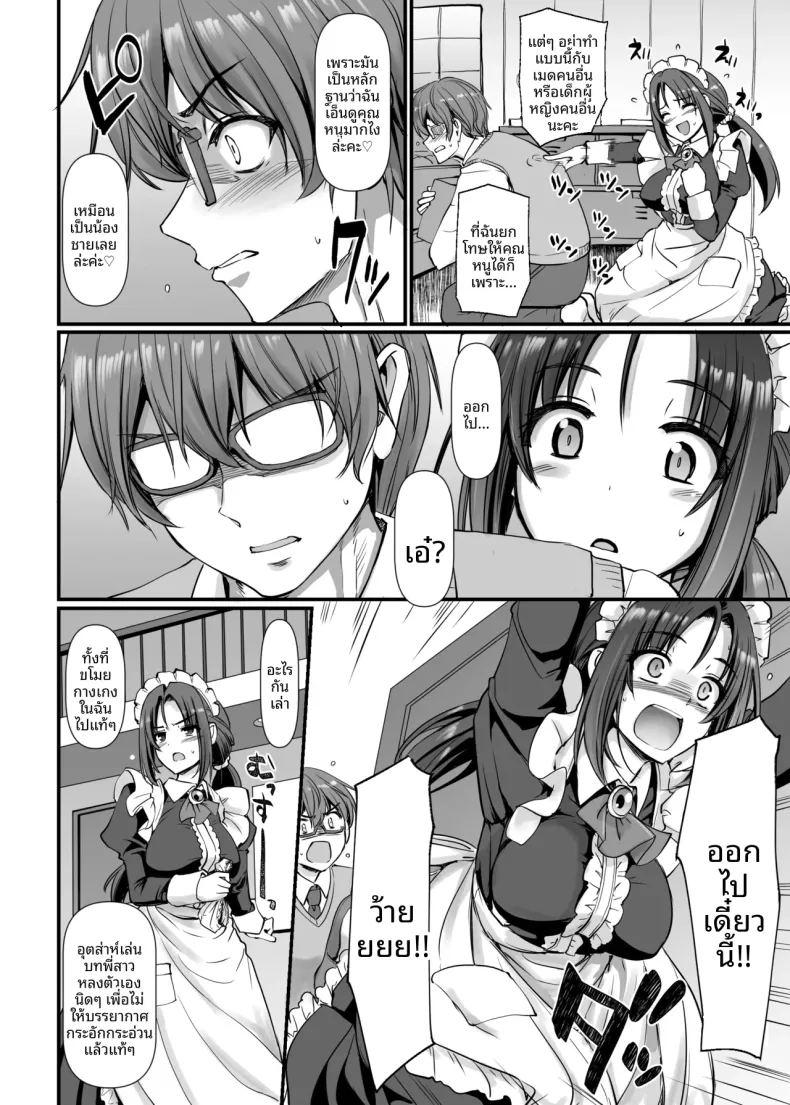 คุณอากาเนะสาวใช้โสดจอมซุ่มซ่าม ภาพ 8