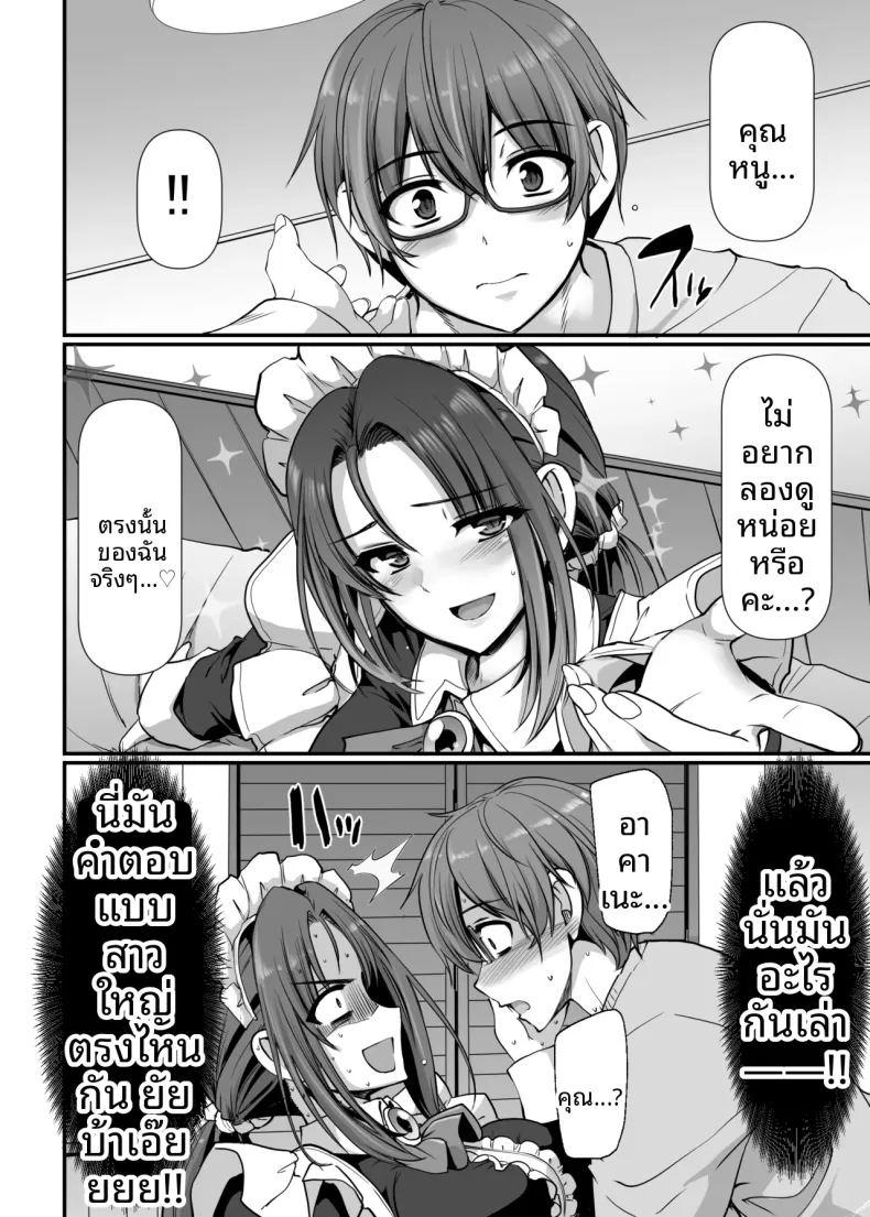 คุณอากาเนะสาวใช้โสดจอมซุ่มซ่าม ภาพ 22