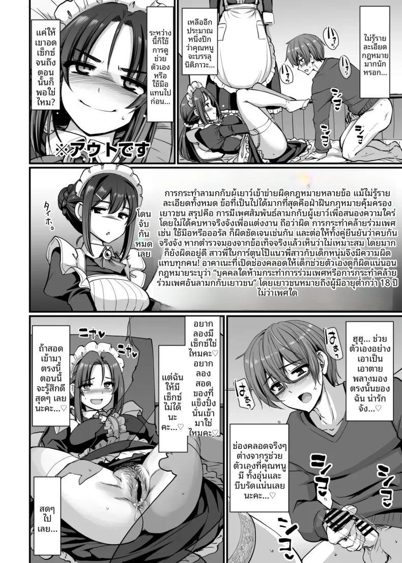 คุณอากาเนะสาวใช้โสดจอมซุ่มซ่าม ภาพ 30