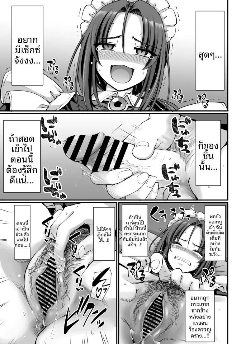 คุณอากาเนะสาวใช้โสดจอมซุ่มซ่าม ภาพ 31