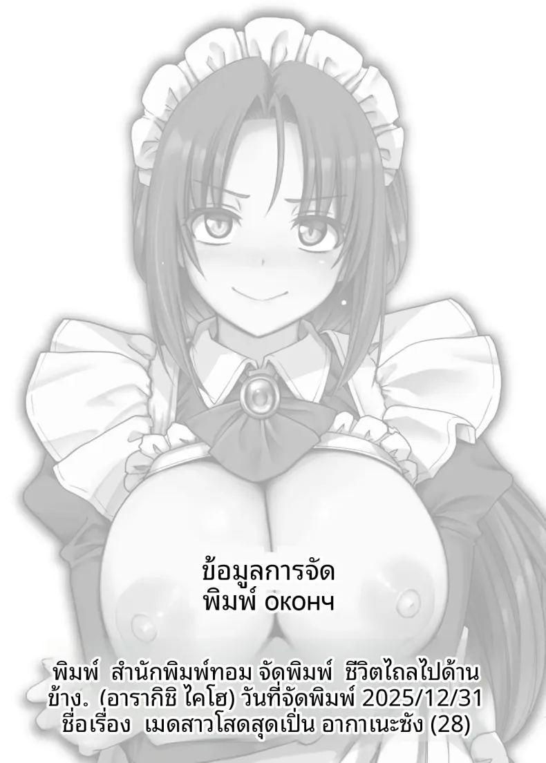 คุณอากาเนะสาวใช้โสดจอมซุ่มซ่าม ภาพ 78