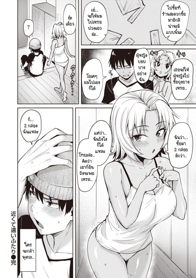 รักไม่ใกล้ไม่ไกล [Coupe] Chikakute Toi Futari ภาพ 23
