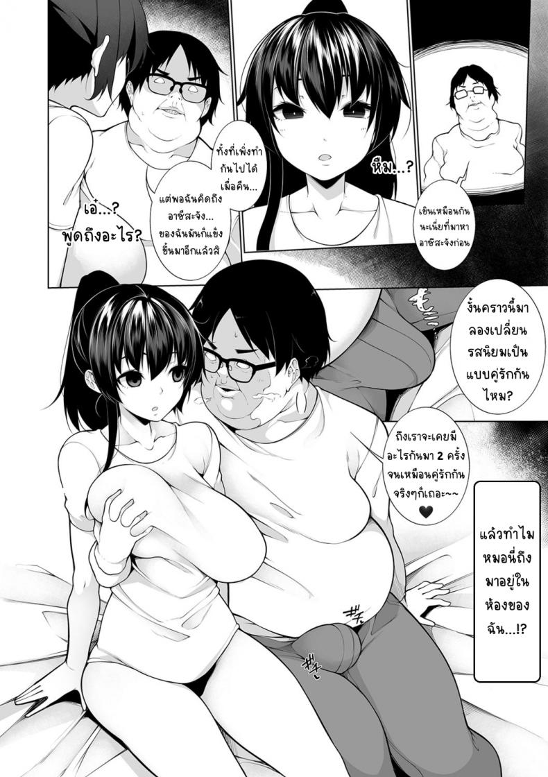 สะกดจิตคิดเรื่องชั่ว [Sakamata Nerimono] HYPNO BLINK สะกดจิตคิดเรื่องชั่ว 2 ภาพ 7