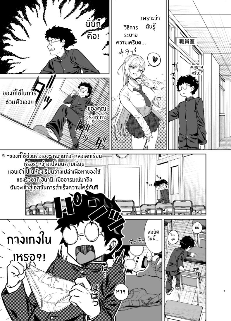 สาวเเกลผู้กลายเป็นทาสเซ็กส์[Dodeca Vitamin (Akisuko)] Gal ga Boku no Dorei ni naru Hanashi ภาพ 4