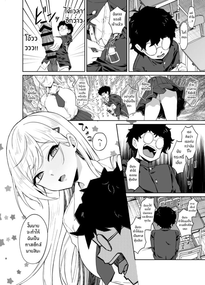 สาวเเกลผู้กลายเป็นทาสเซ็กส์[Dodeca Vitamin (Akisuko)] Gal ga Boku no Dorei ni naru Hanashi ภาพ 5