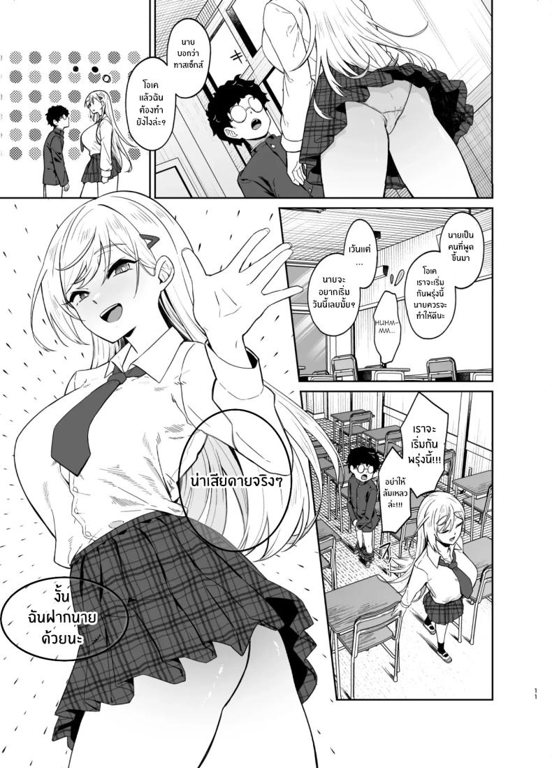 สาวเเกลผู้กลายเป็นทาสเซ็กส์[Dodeca Vitamin (Akisuko)] Gal ga Boku no Dorei ni naru Hanashi ภาพ 8