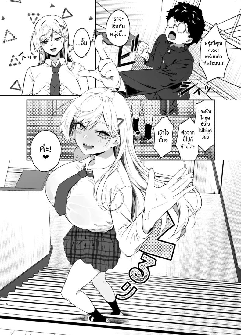 สาวเเกลผู้กลายเป็นทาสเซ็กส์[Dodeca Vitamin (Akisuko)] Gal ga Boku no Dorei ni naru Hanashi ภาพ 13