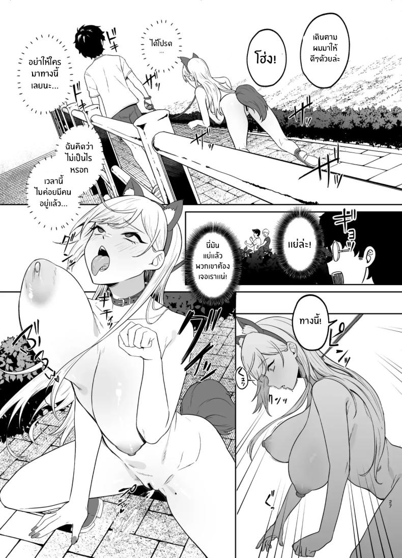 สาวเเกลผู้กลายเป็นทาสเซ็กส์[Dodeca Vitamin (Akisuko)] Gal ga Boku no Dorei ni naru Hanashi ภาพ 24