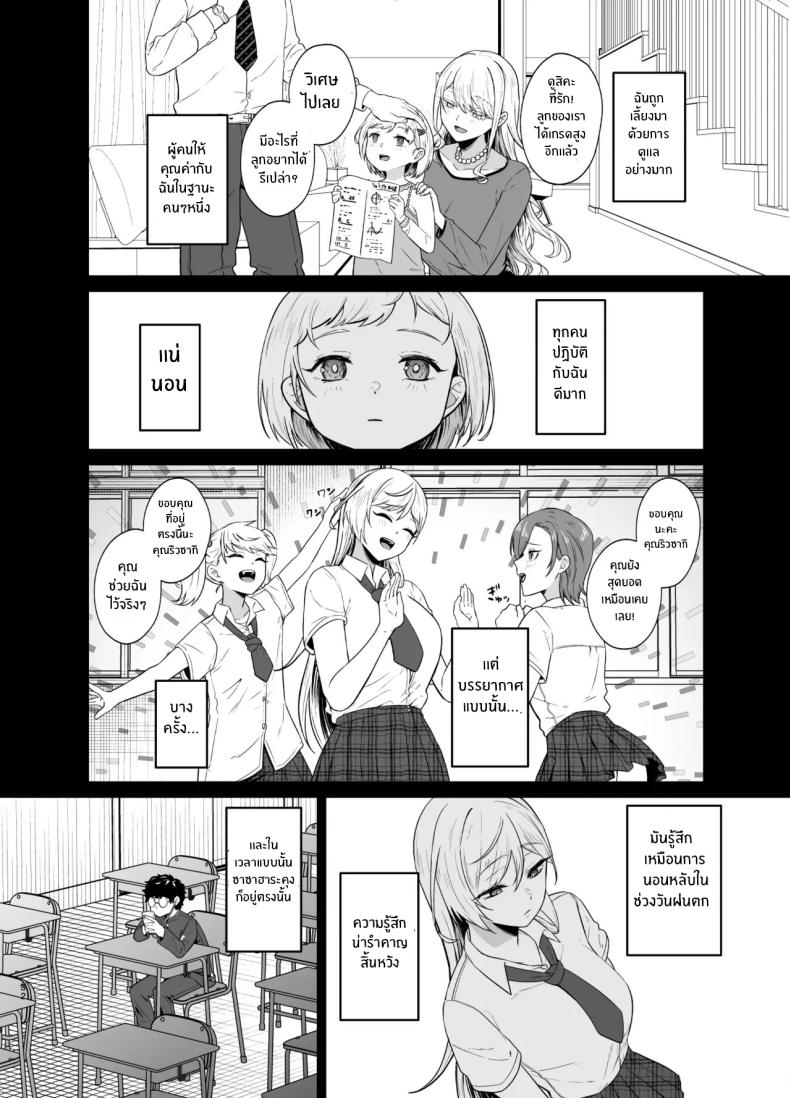 สาวเเกลผู้กลายเป็นทาสเซ็กส์[Dodeca Vitamin (Akisuko)] Gal ga Boku no Dorei ni naru Hanashi ภาพ 29