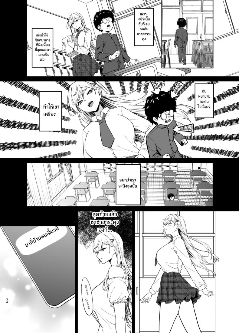 สาวเเกลผู้กลายเป็นทาสเซ็กส์[Dodeca Vitamin (Akisuko)] Gal ga Boku no Dorei ni naru Hanashi ภาพ 31