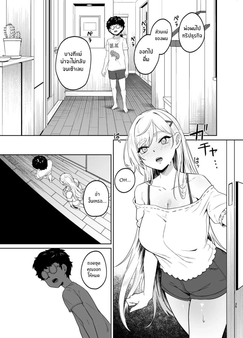 สาวเเกลผู้กลายเป็นทาสเซ็กส์[Dodeca Vitamin (Akisuko)] Gal ga Boku no Dorei ni naru Hanashi ภาพ 32