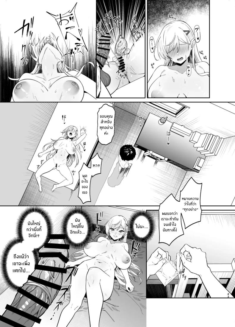 สาวเเกลผู้กลายเป็นทาสเซ็กส์[Dodeca Vitamin (Akisuko)] Gal ga Boku no Dorei ni naru Hanashi ภาพ 40