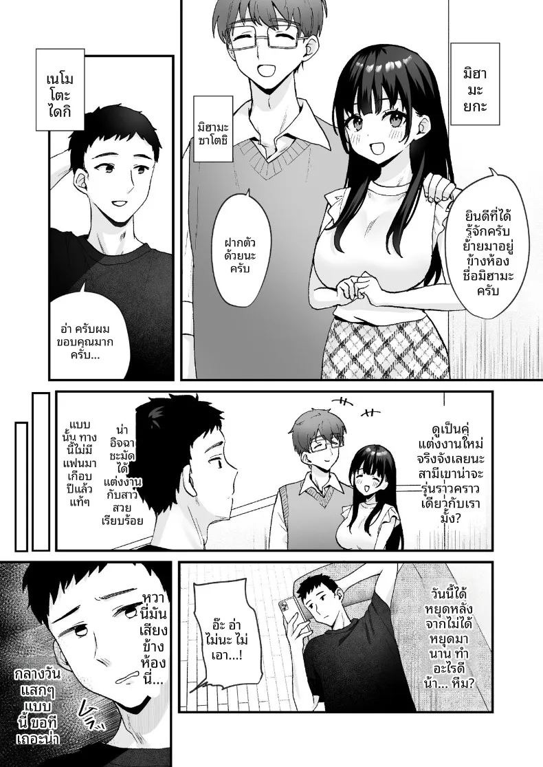 สอนงานทำให้หญิงแต่งงานแล้วสุดเรียบร้อยข้างบ้านท้อง (Doushoku) ภาพ 2