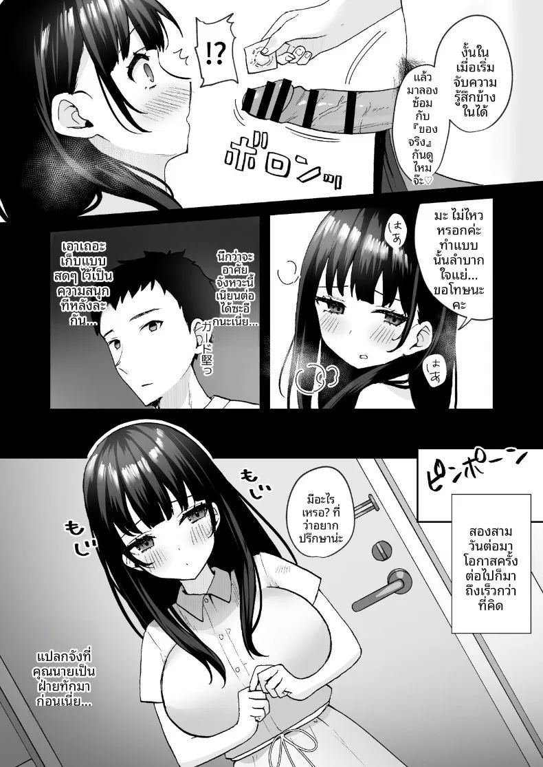สอนงานทำให้หญิงแต่งงานแล้วสุดเรียบร้อยข้างบ้านท้อง (Doushoku) ภาพ 18