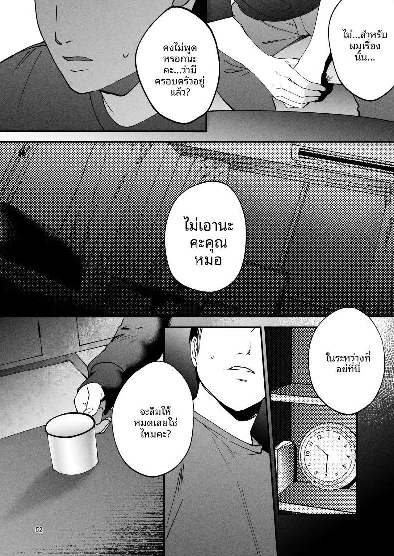 ช่วยดูแลภรรยาของผมที ภาพ 50