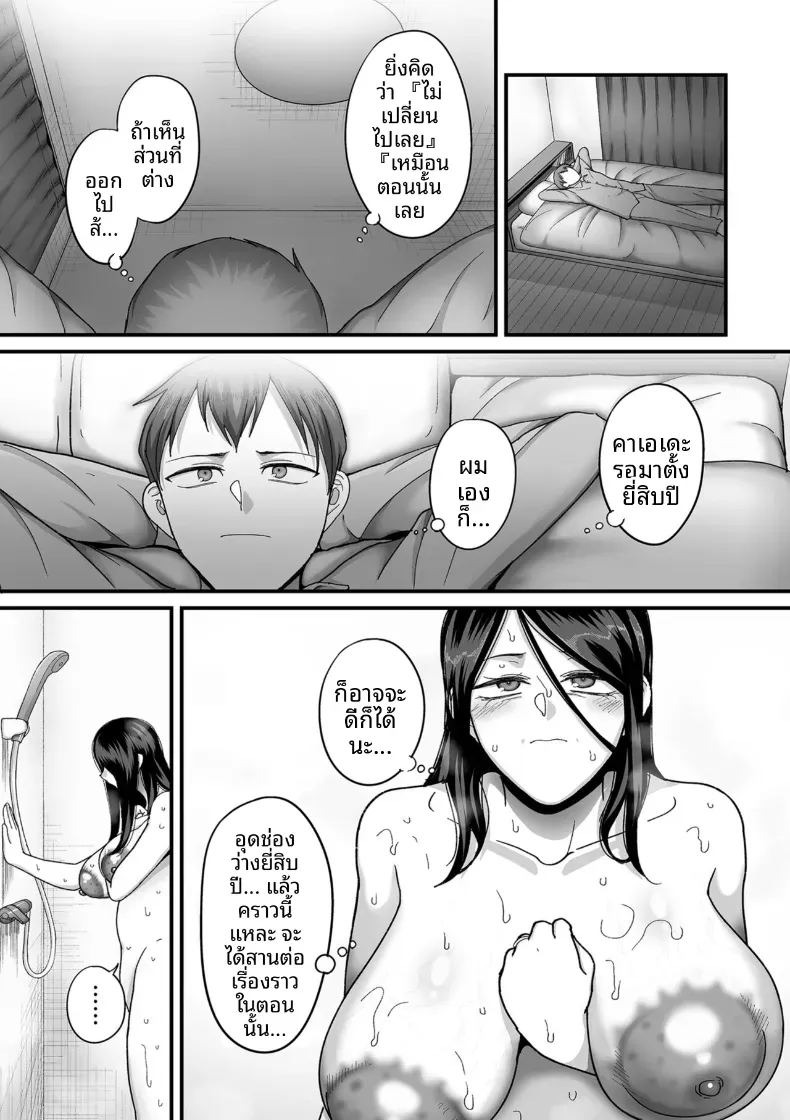 อีก 20 ปีต่อจากนี้ [Yamamoto Zenzen] อีก 20 ปีต่อจากนี้ 4 ภาพ 5