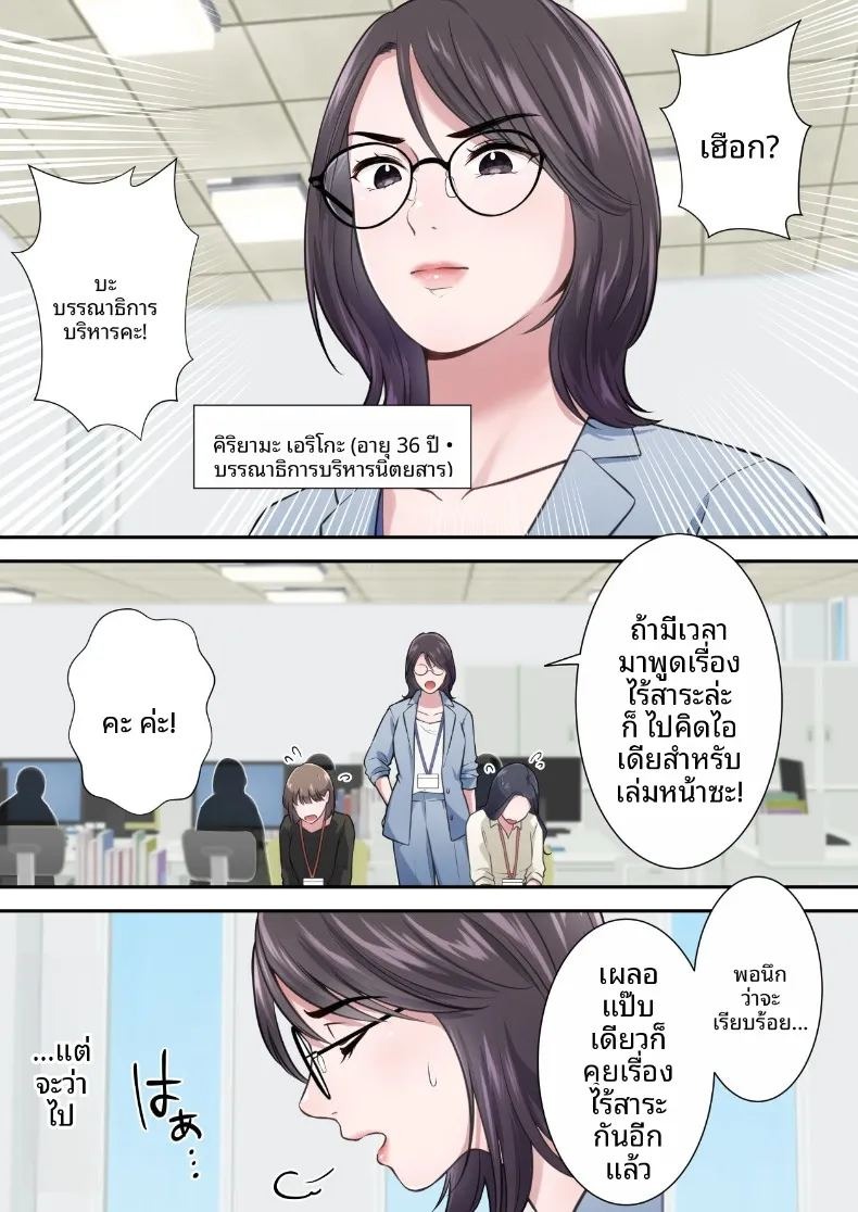 ผู้บริหารสาวผู้ถูกล่อลวง (ELICA) ภาพ 3
