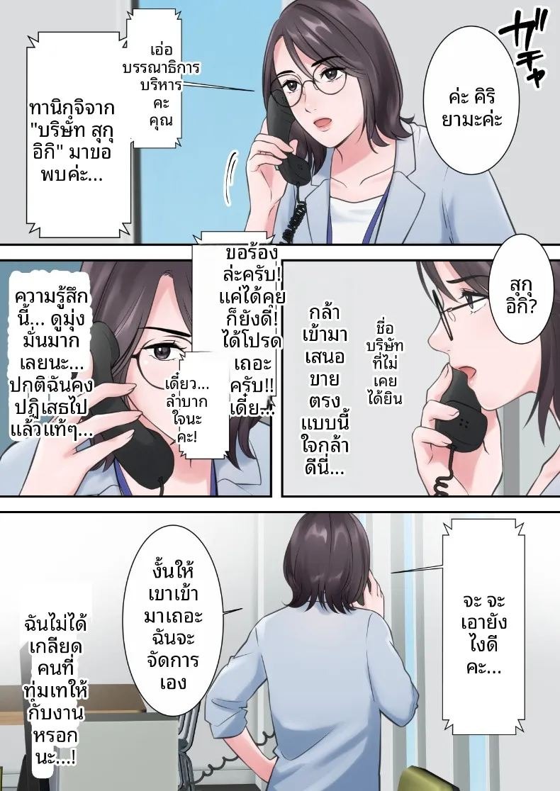 ผู้บริหารสาวผู้ถูกล่อลวง (ELICA) ภาพ 5