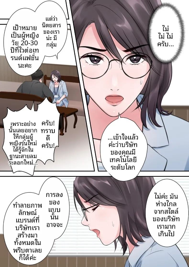 ผู้บริหารสาวผู้ถูกล่อลวง (ELICA) ภาพ 9