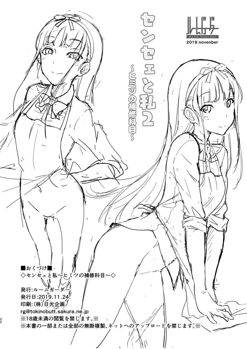 อาจารย์กับหนู - เรื่องลับๆ ในคาบเรียนซ่อมเสริม [Room Guarder (Tokinobutt)] Sensei to Watashi 2 ภาพ 20