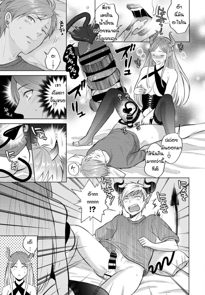 เข้ากันได้เพราะลงตัว [Koori] The dream of succubus ภาพ 4