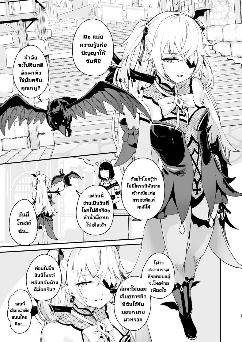 เจ้าหญิงแห่งการลงทัณฑ์ตกสู่ความพินาศ [Koromoko Kokoro (Koromotake)] Koujou Ochiru  Fischl Falling to Ruin (Genshin Impact) ภาพ 1