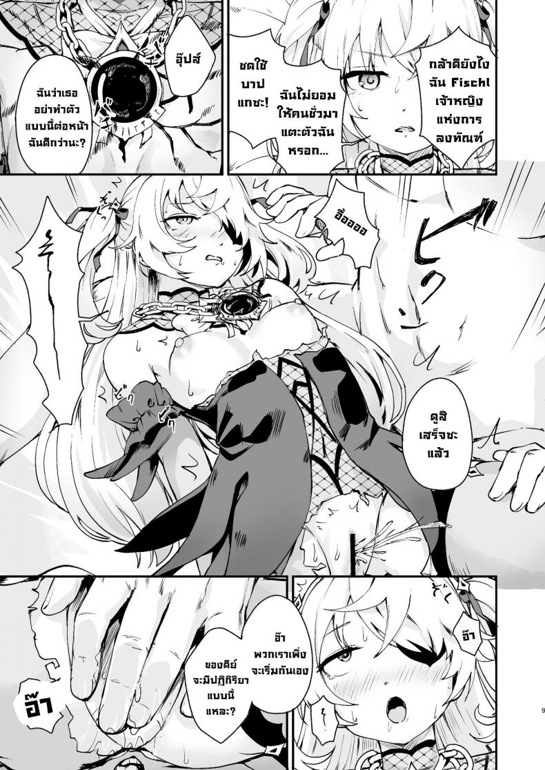 เจ้าหญิงแห่งการลงทัณฑ์ตกสู่ความพินาศ [Koromoko Kokoro (Koromotake)] Koujou Ochiru  Fischl Falling to Ruin (Genshin Impact) ภาพ 7