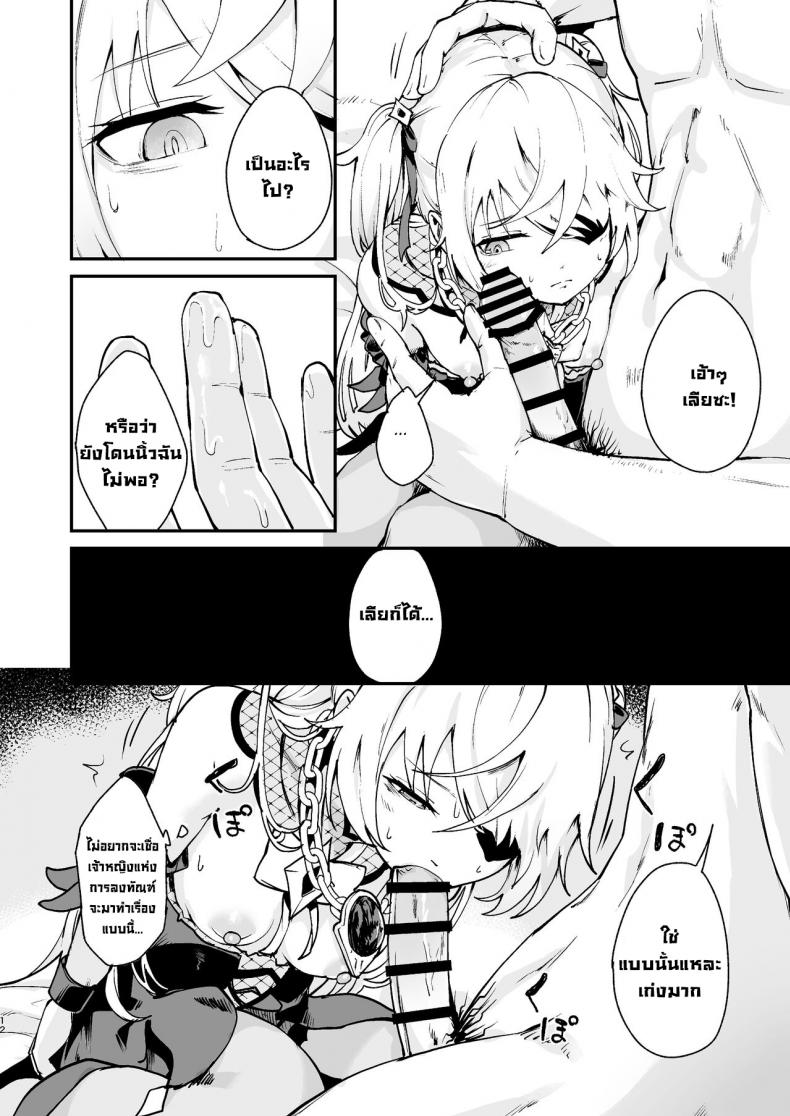 เจ้าหญิงแห่งการลงทัณฑ์ตกสู่ความพินาศ [Koromoko Kokoro (Koromotake)] Koujou Ochiru  Fischl Falling to Ruin (Genshin Impact) ภาพ 10