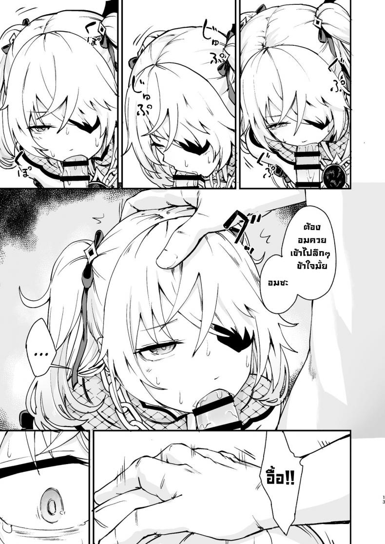 เจ้าหญิงแห่งการลงทัณฑ์ตกสู่ความพินาศ [Koromoko Kokoro (Koromotake)] Koujou Ochiru  Fischl Falling to Ruin (Genshin Impact) ภาพ 11