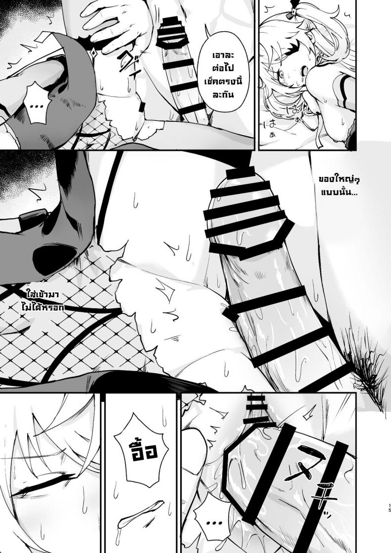 เจ้าหญิงแห่งการลงทัณฑ์ตกสู่ความพินาศ [Koromoko Kokoro (Koromotake)] Koujou Ochiru  Fischl Falling to Ruin (Genshin Impact) ภาพ 13