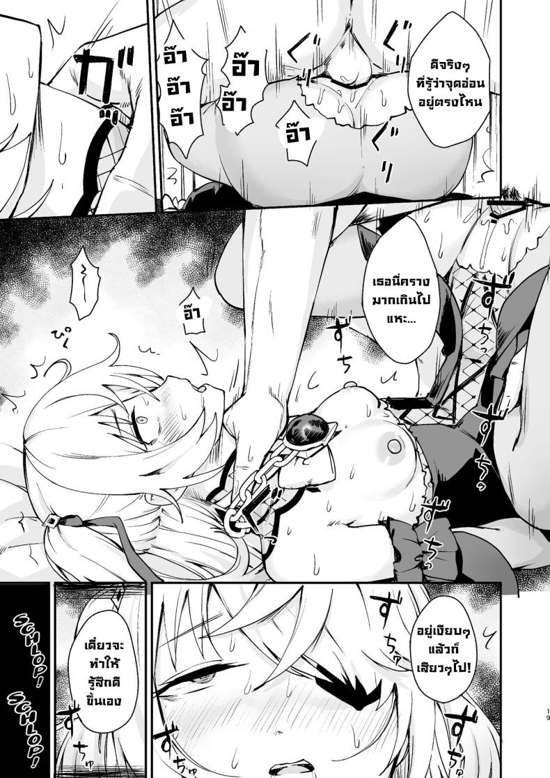 เจ้าหญิงแห่งการลงทัณฑ์ตกสู่ความพินาศ [Koromoko Kokoro (Koromotake)] Koujou Ochiru  Fischl Falling to Ruin (Genshin Impact) ภาพ 17