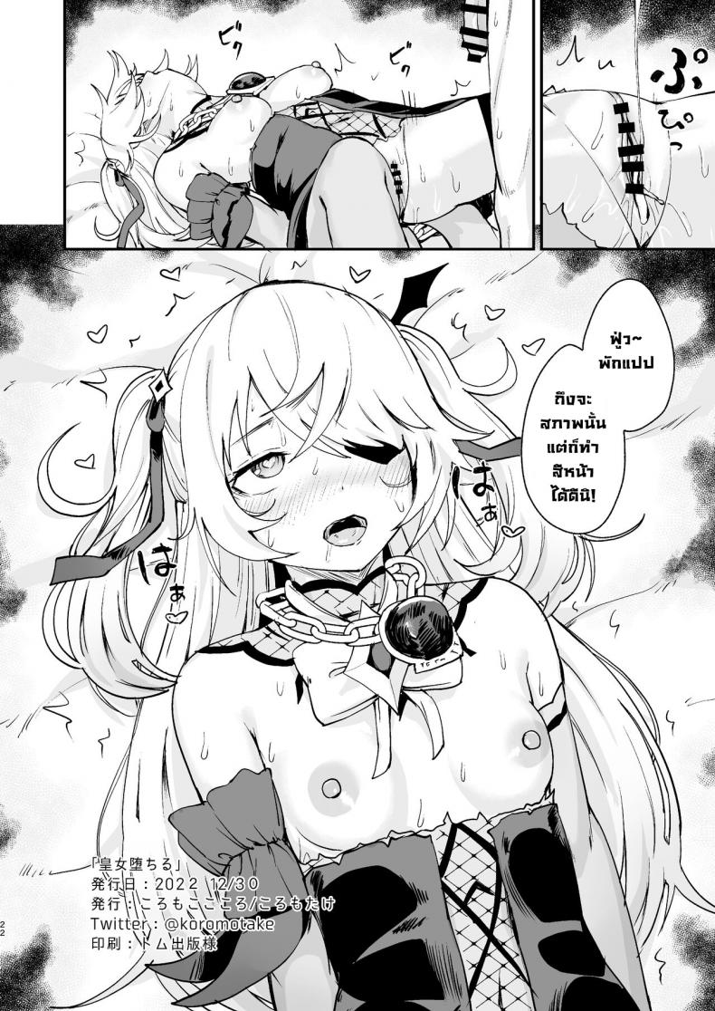 เจ้าหญิงแห่งการลงทัณฑ์ตกสู่ความพินาศ [Koromoko Kokoro (Koromotake)] Koujou Ochiru  Fischl Falling to Ruin (Genshin Impact) ภาพ 20