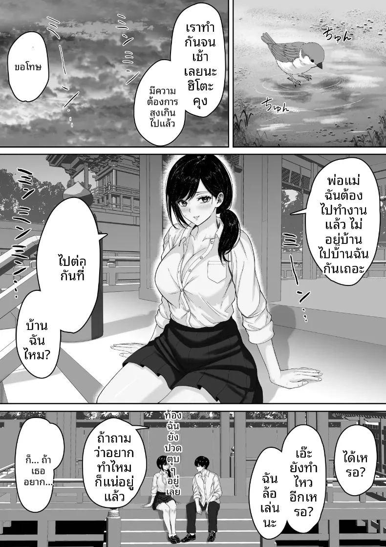 ในวันที่ฝนตก ภาพ 35