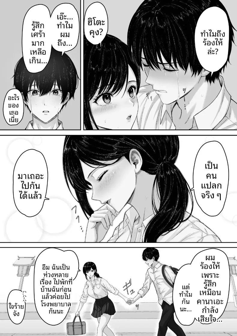 ในวันที่ฝนตก ภาพ 48