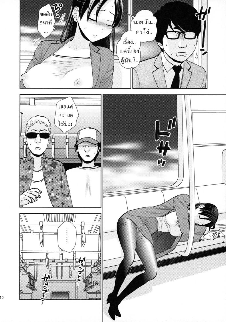 เมาหลับบนรถไฟ [UDS] Shuuden Deisui Anken ภาพ 7