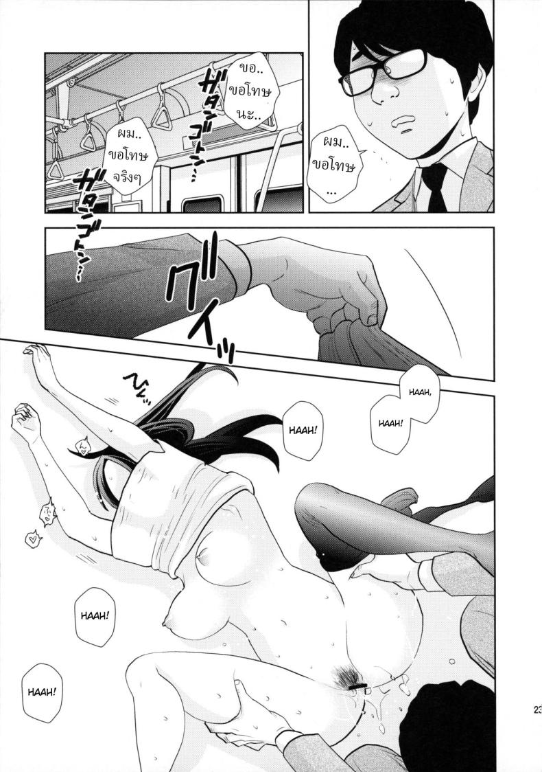 เมาหลับบนรถไฟ [UDS] Shuuden Deisui Anken ภาพ 20