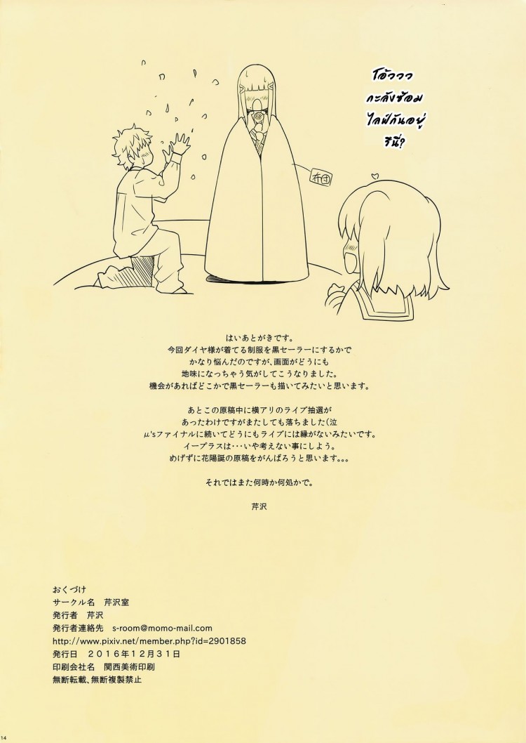 นัดมาติว แต่หิวเธอ (C91) [Serizawa-Room (Serizawa)] Onee-chan no Himitsu (Love Live! Sunshine!!) ภาพ 11