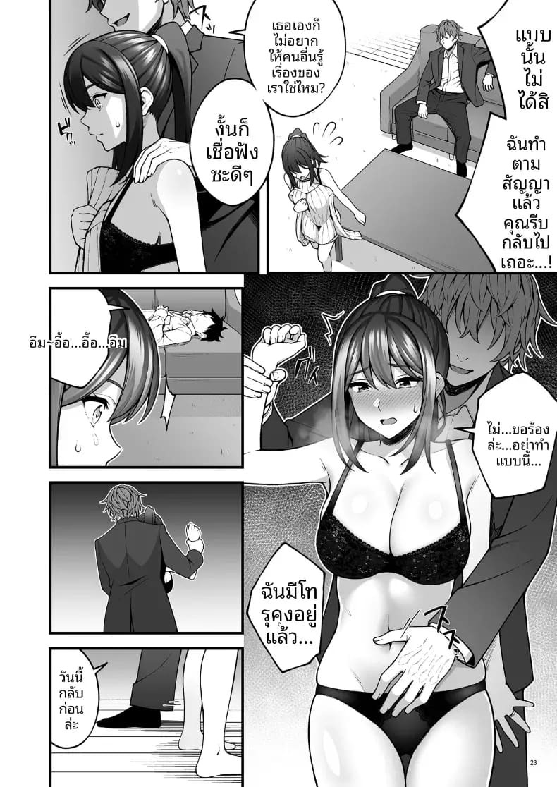ร่างกายยังคงจำได้ดี (INAGITA) ภาพ 24