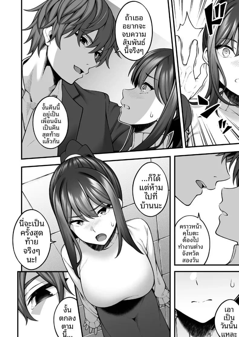 ร่างกายยังคงจำได้ดี (INAGITA) ภาพ 30