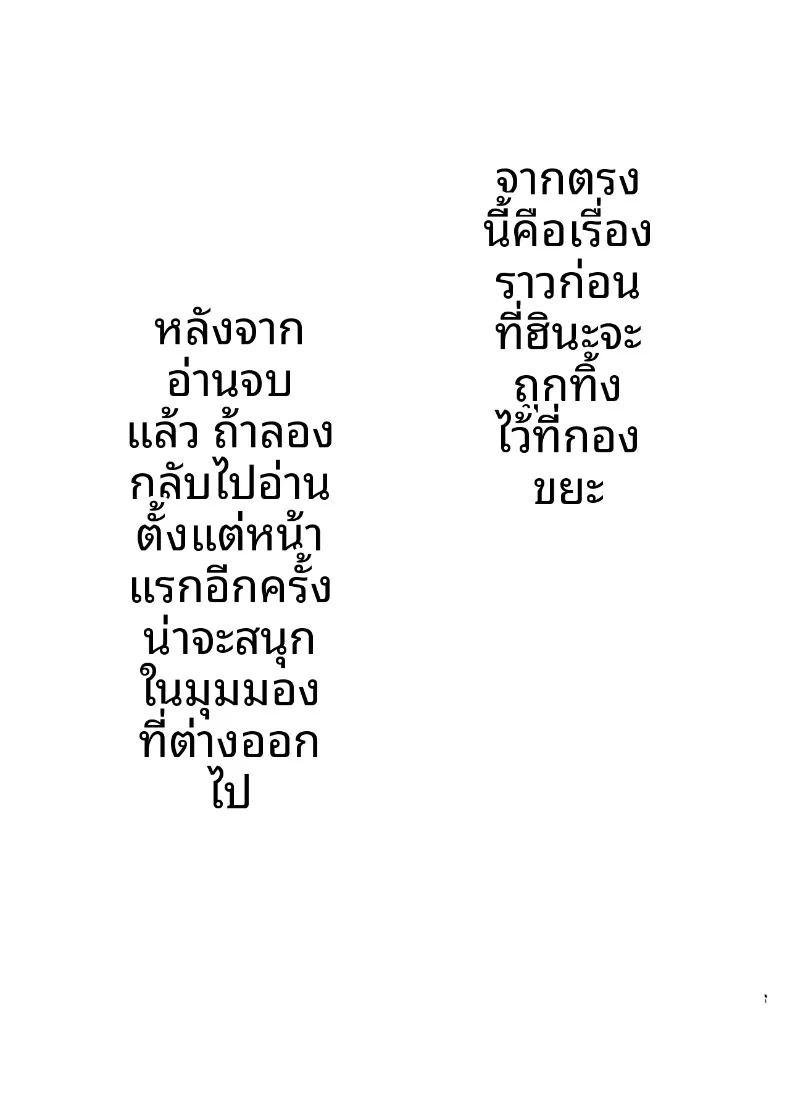 ช่วยสาวเเกลมาจากกองขยะ ภาพ 47